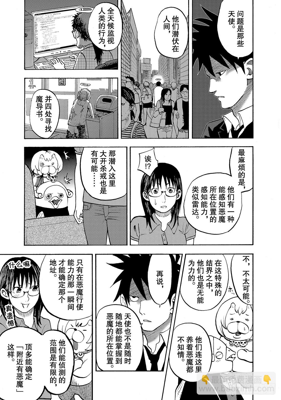 《召唤恶魔阿萨谢尔》第19话 平成后 第4页