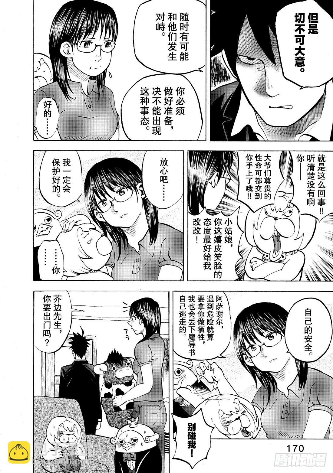 《召唤恶魔阿萨谢尔》第19话 平成后 第5页