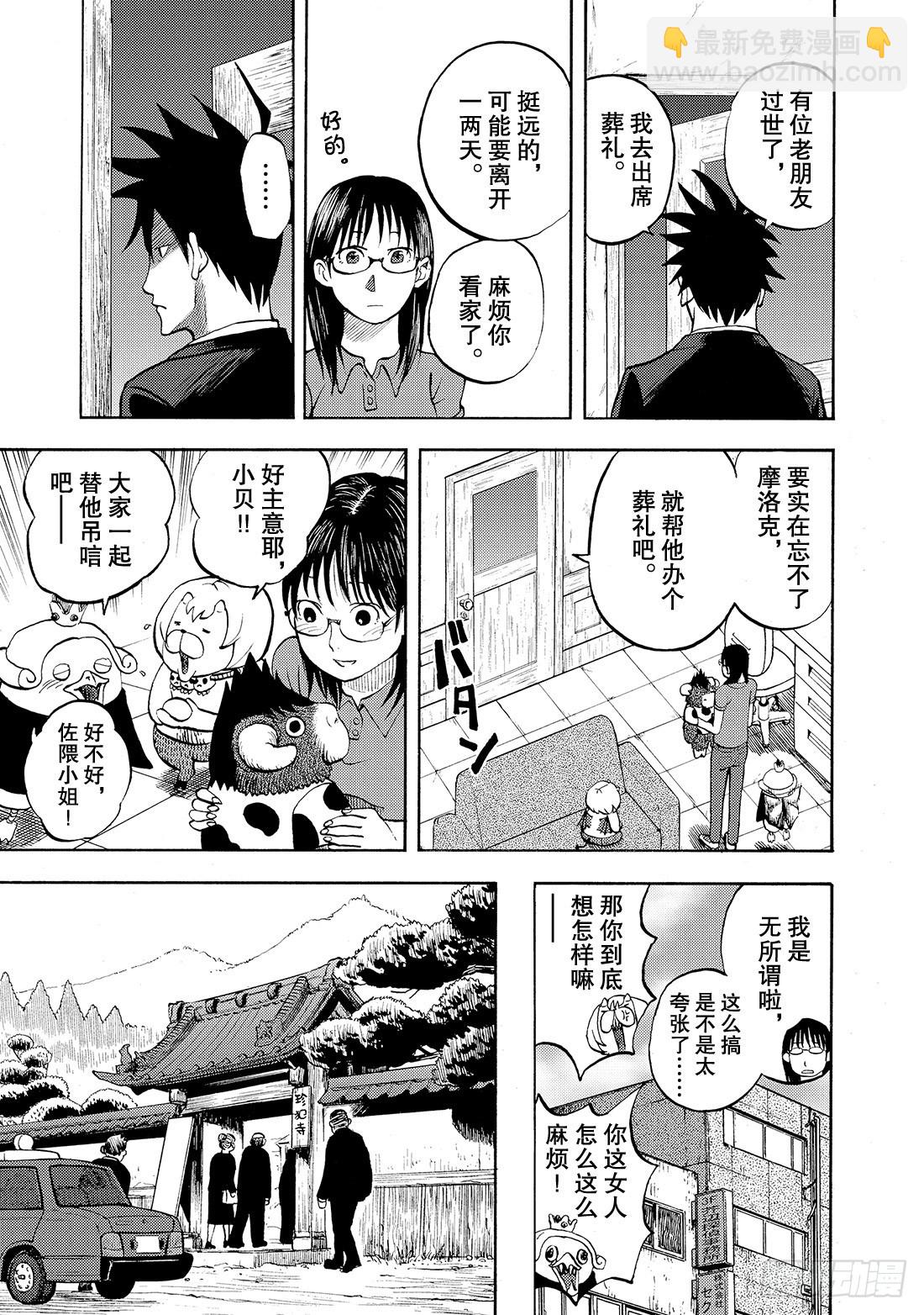 《召唤恶魔阿萨谢尔》第19话 平成后 第6页