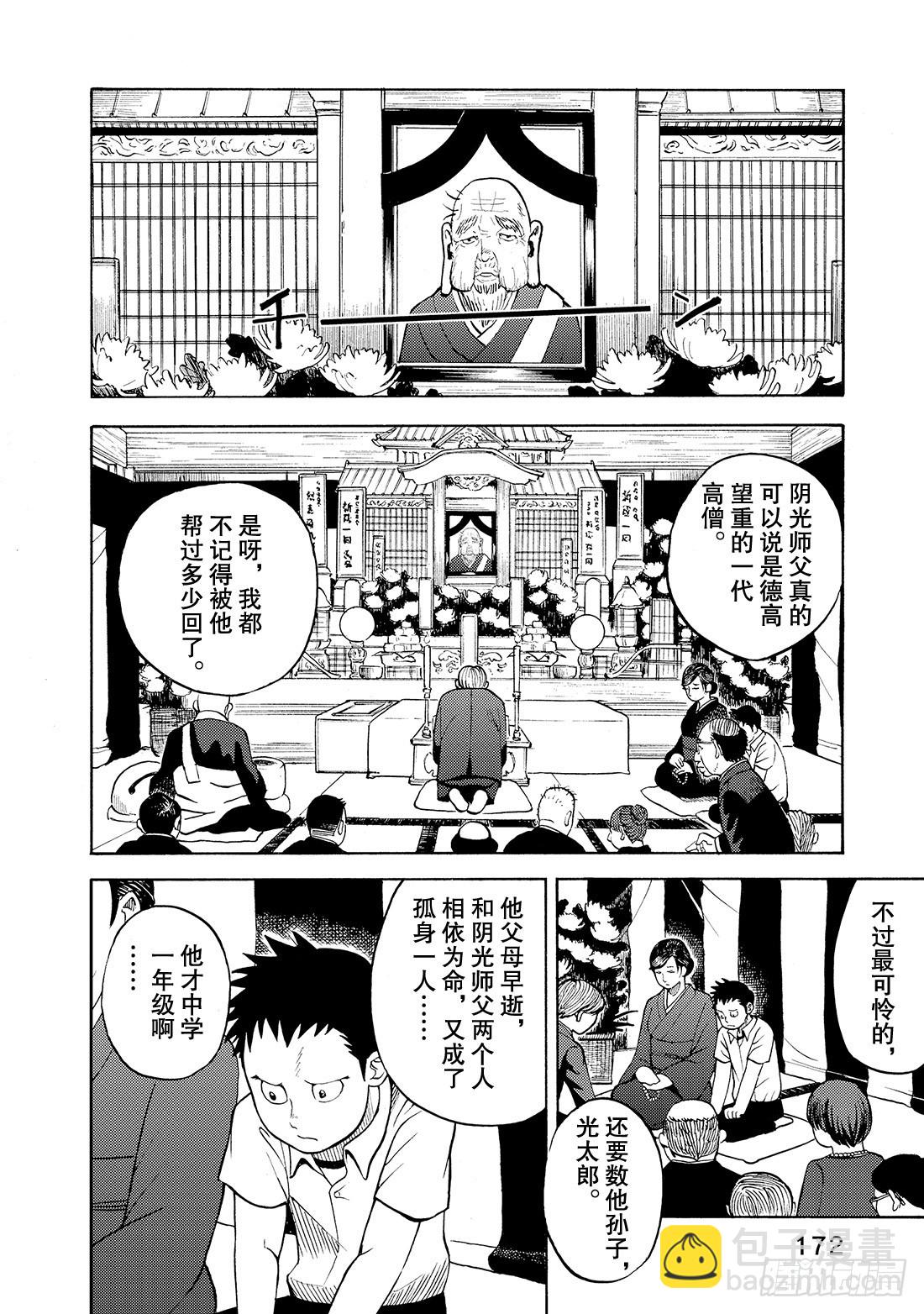 《召唤恶魔阿萨谢尔》第19话 平成后 第7页