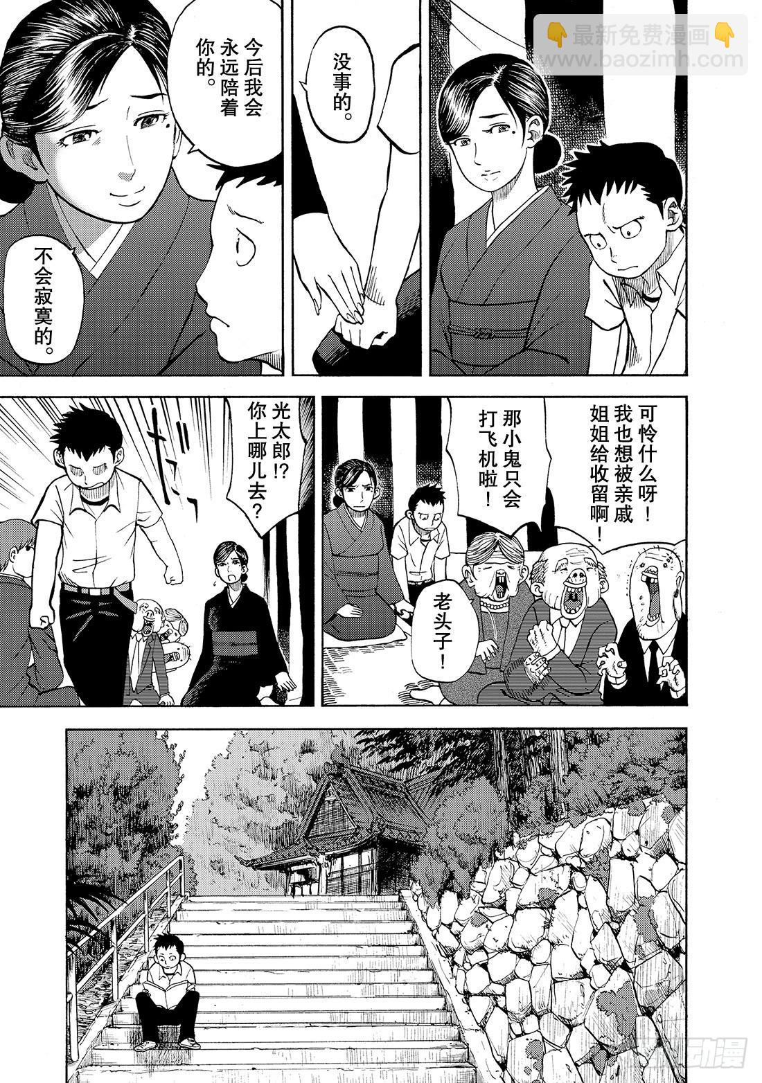 《召唤恶魔阿萨谢尔》第19话 平成后 第8页