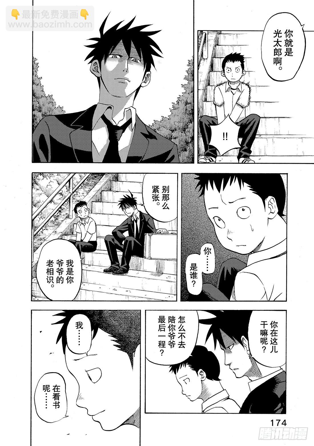《召唤恶魔阿萨谢尔》第19话 平成后 第9页