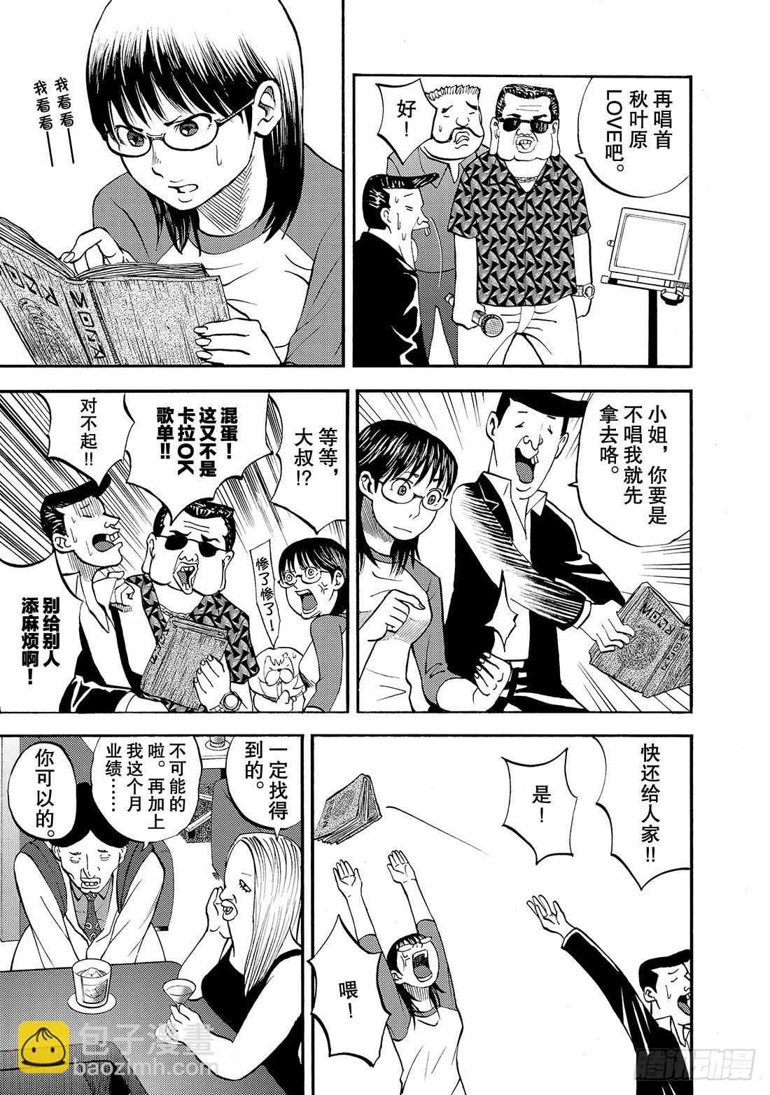 《召唤恶魔阿萨谢尔》第18话 摩桑的能力 第10页