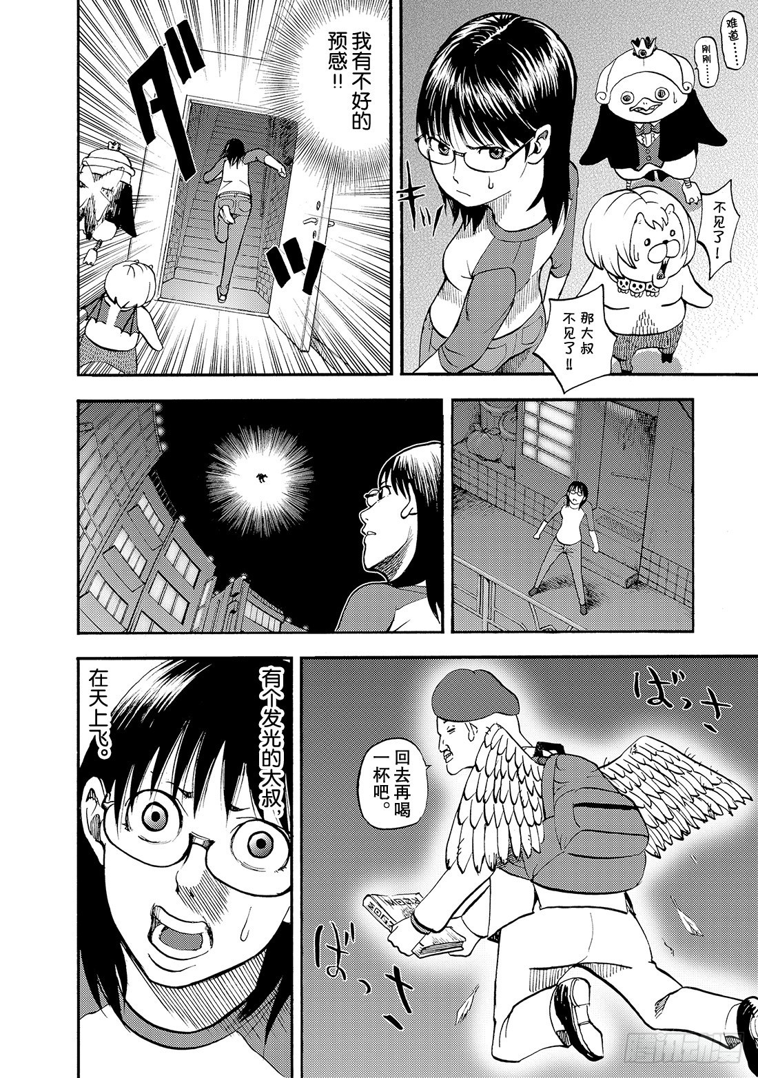 《召唤恶魔阿萨谢尔》第18话 摩桑的能力 第13页