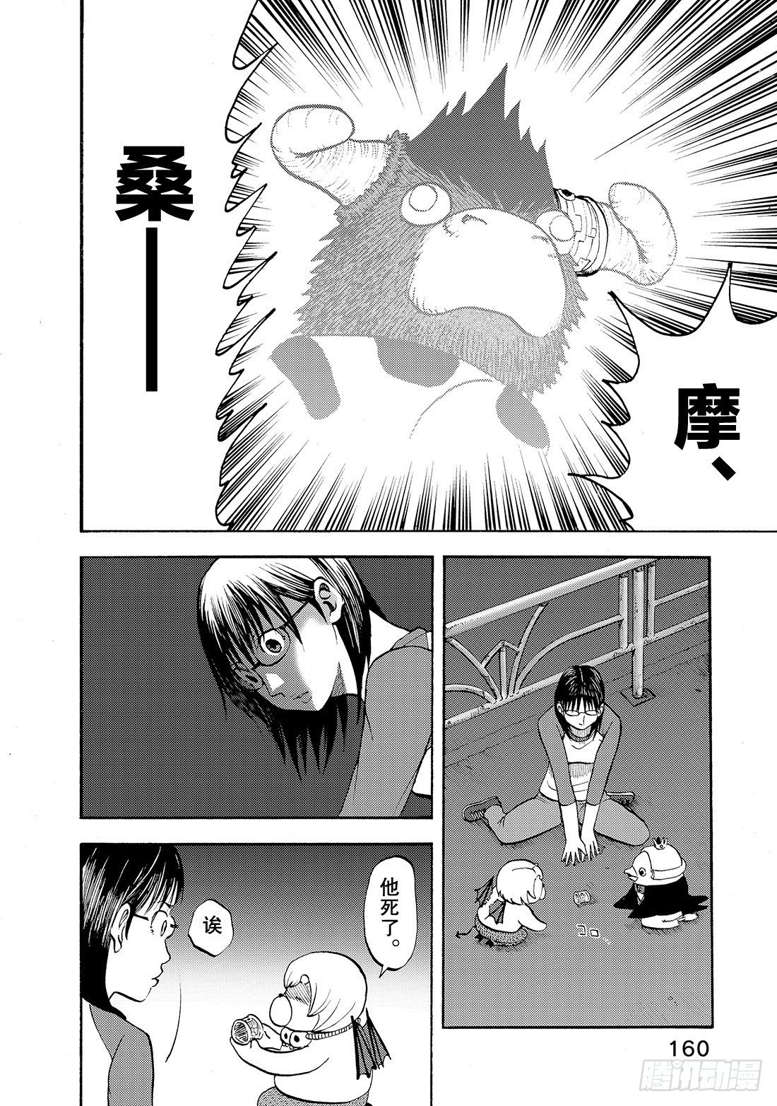 《召唤恶魔阿萨谢尔》第18话 摩桑的能力 第15页
