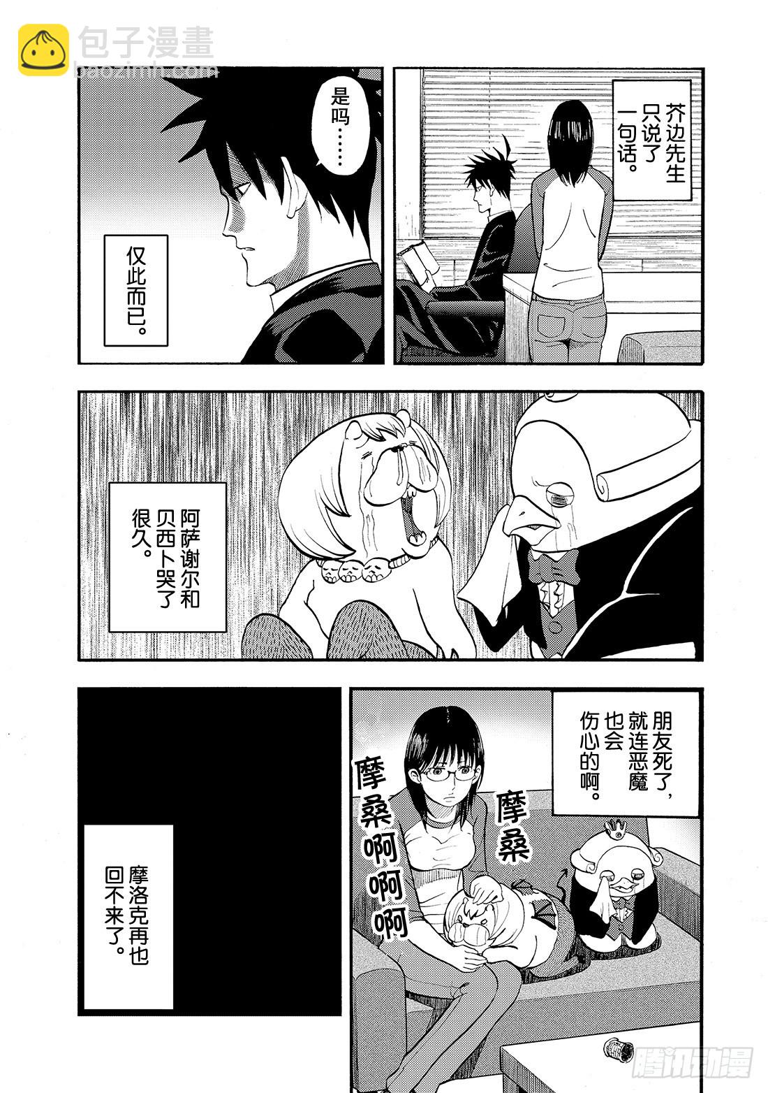 《召唤恶魔阿萨谢尔》第18话 摩桑的能力 第17页