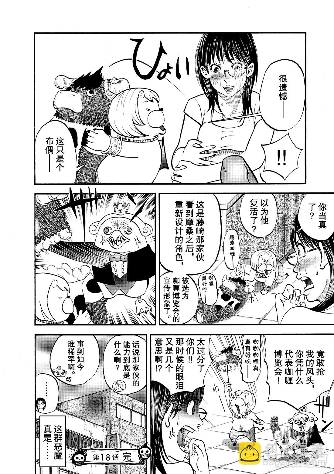 《召唤恶魔阿萨谢尔》第18话 摩桑的能力 第19页