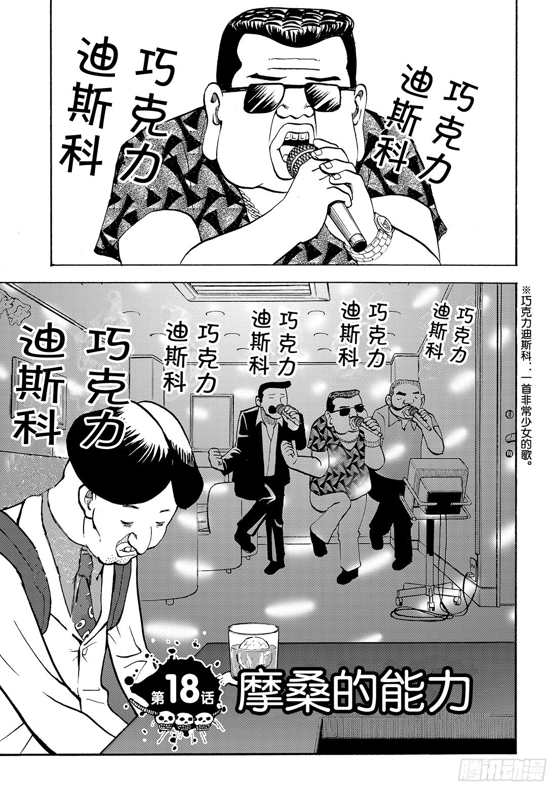 《召唤恶魔阿萨谢尔》第18话 摩桑的能力 第2页