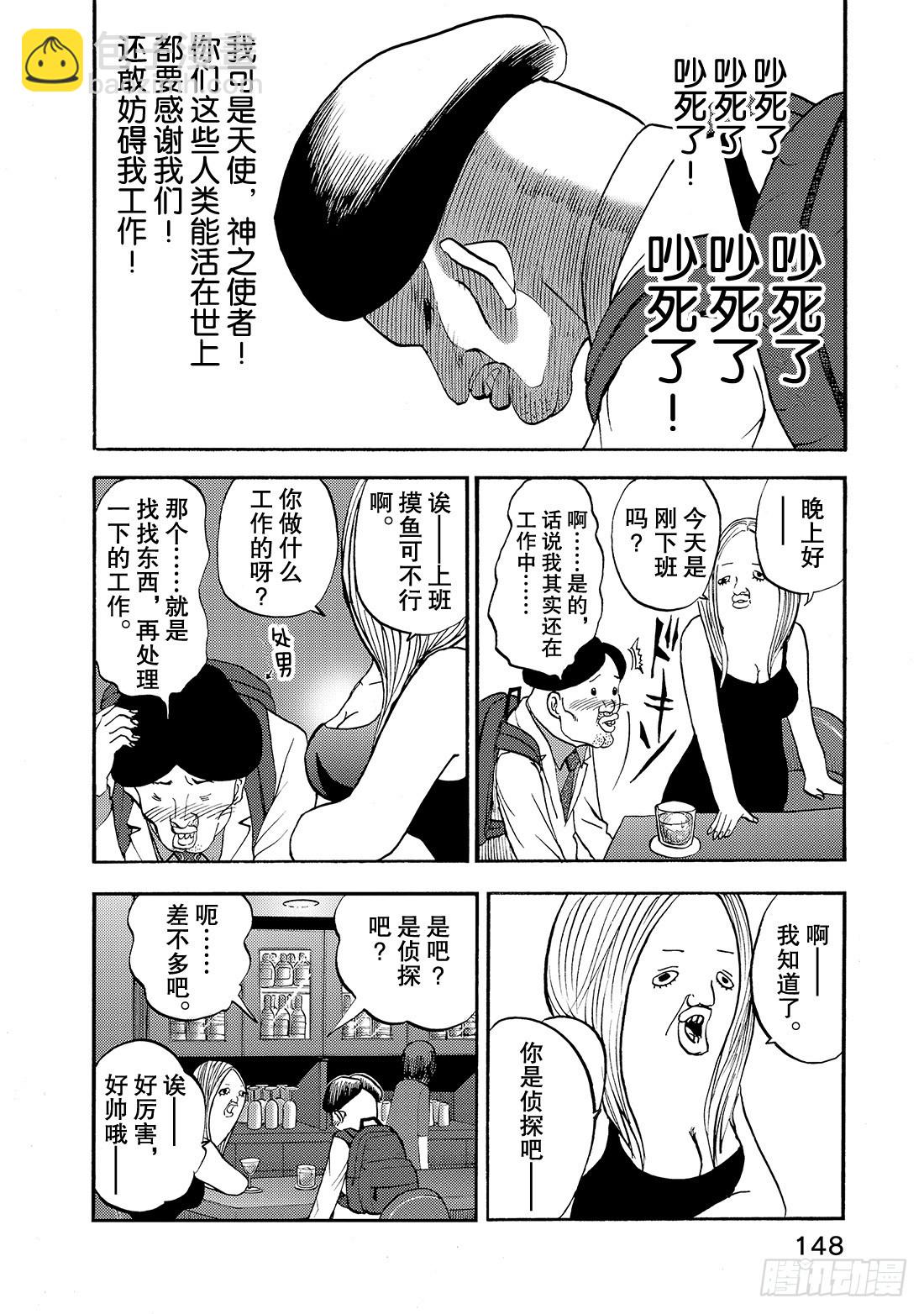 《召唤恶魔阿萨谢尔》第18话 摩桑的能力 第3页
