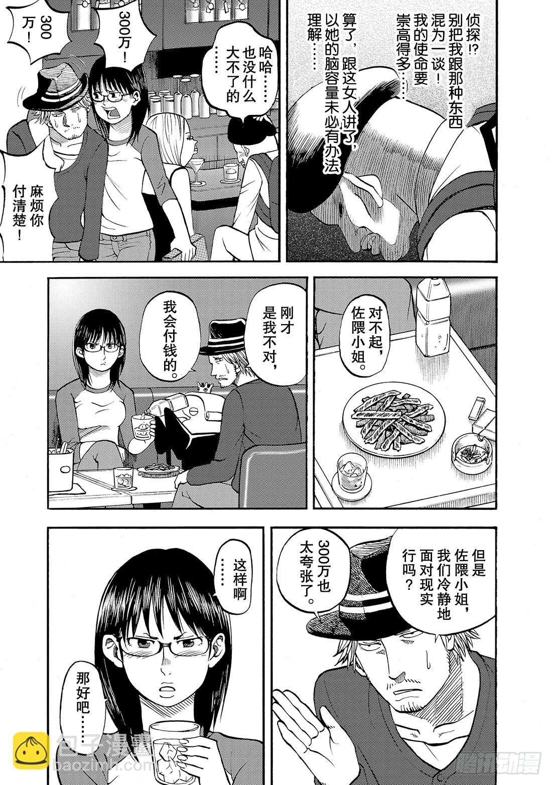 《召唤恶魔阿萨谢尔》第18话 摩桑的能力 第4页