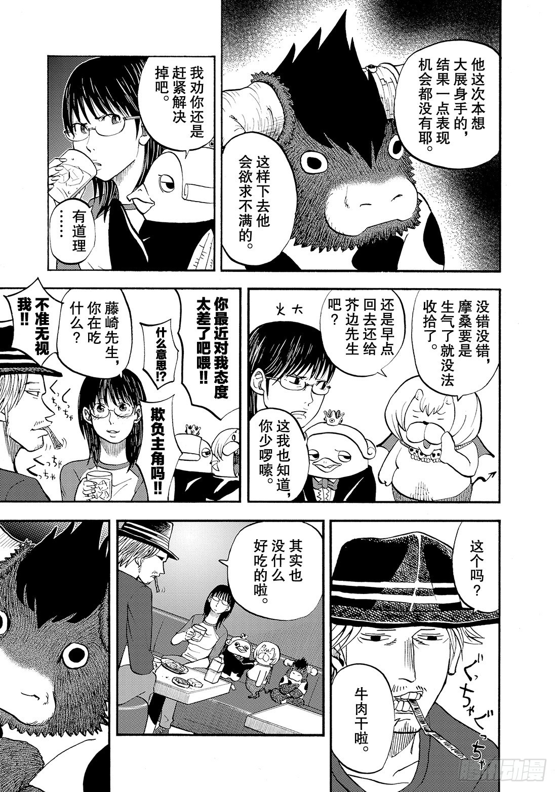 《召唤恶魔阿萨谢尔》第18话 摩桑的能力 第6页
