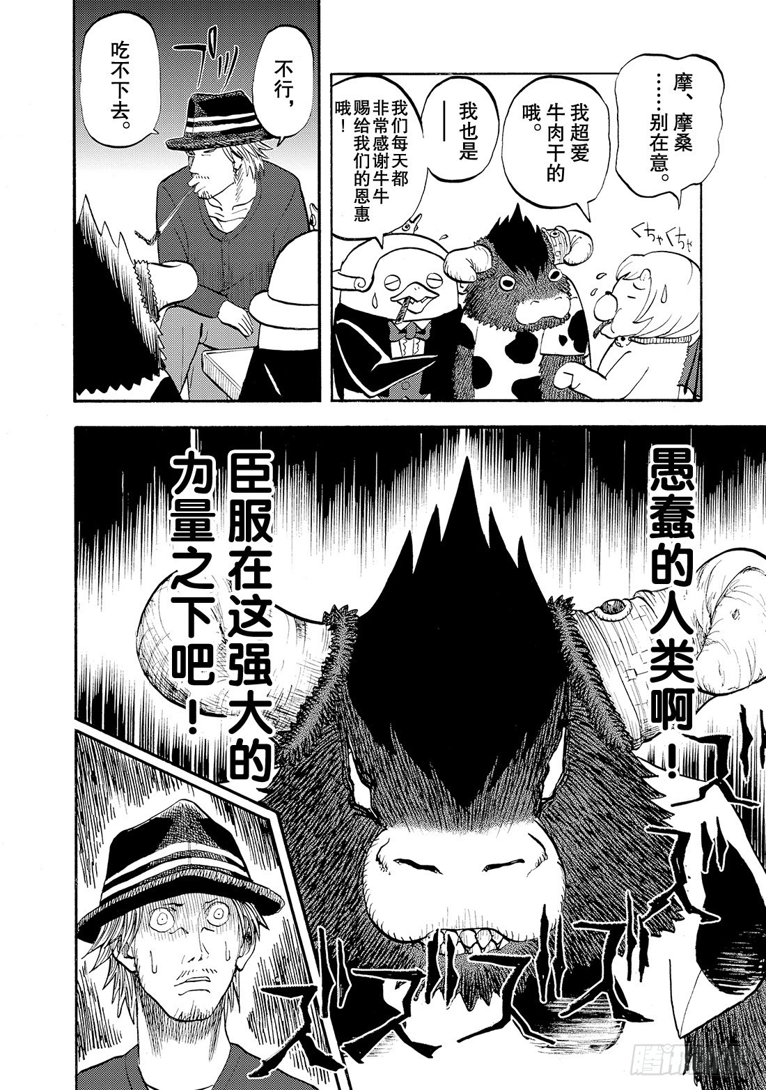 《召唤恶魔阿萨谢尔》第18话 摩桑的能力 第7页