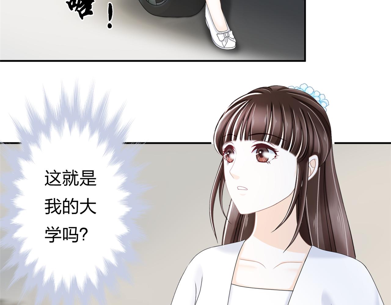 《心动花季》第二话 入学初见 第16页