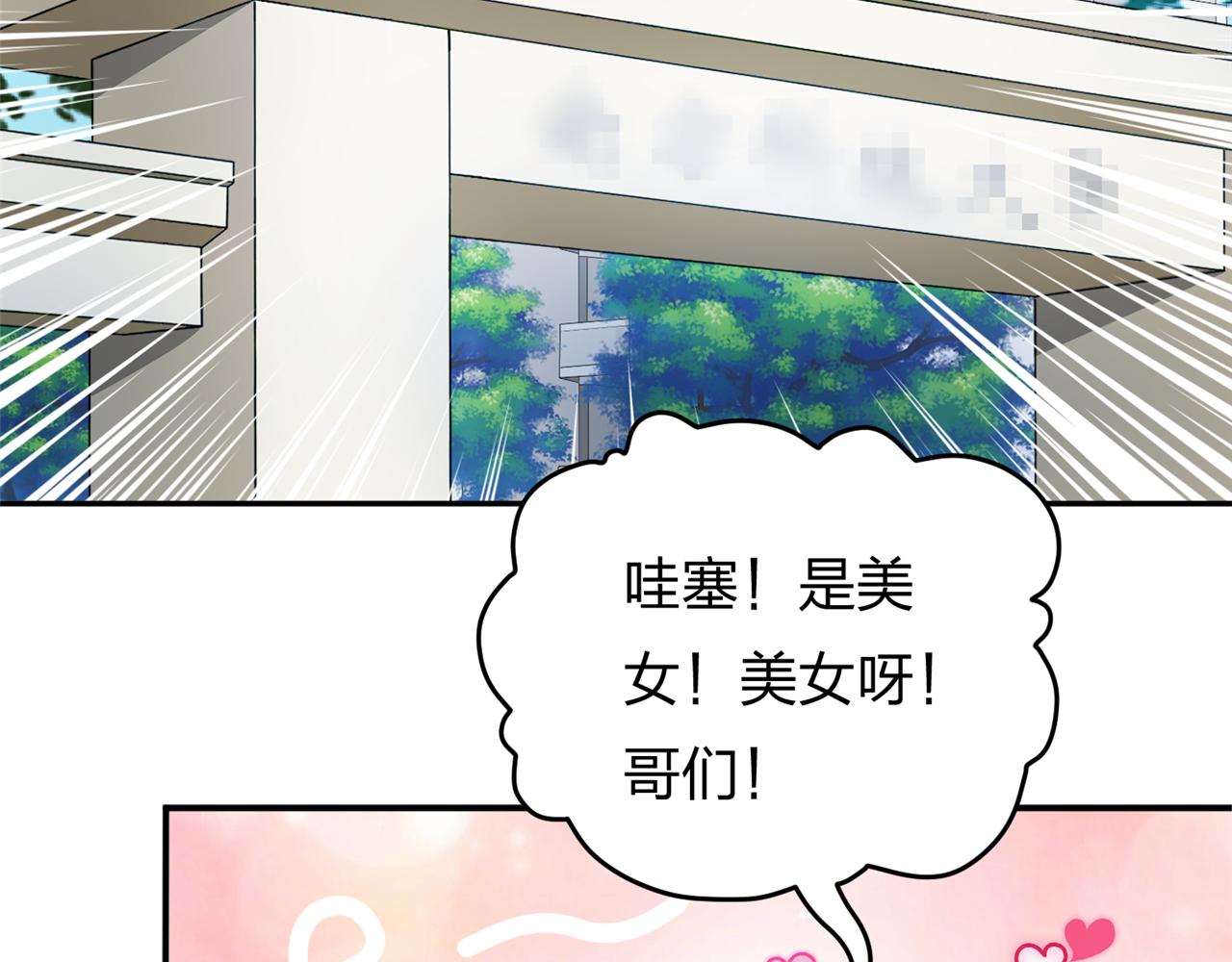 《心动花季》第二话 入学初见 第19页