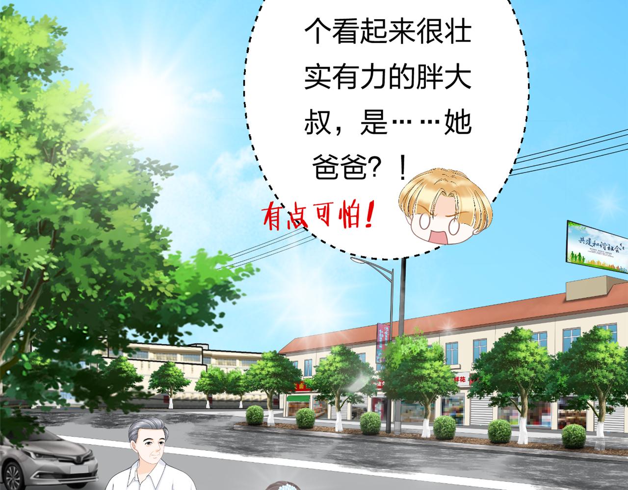 《心动花季》第二话 入学初见 第21页