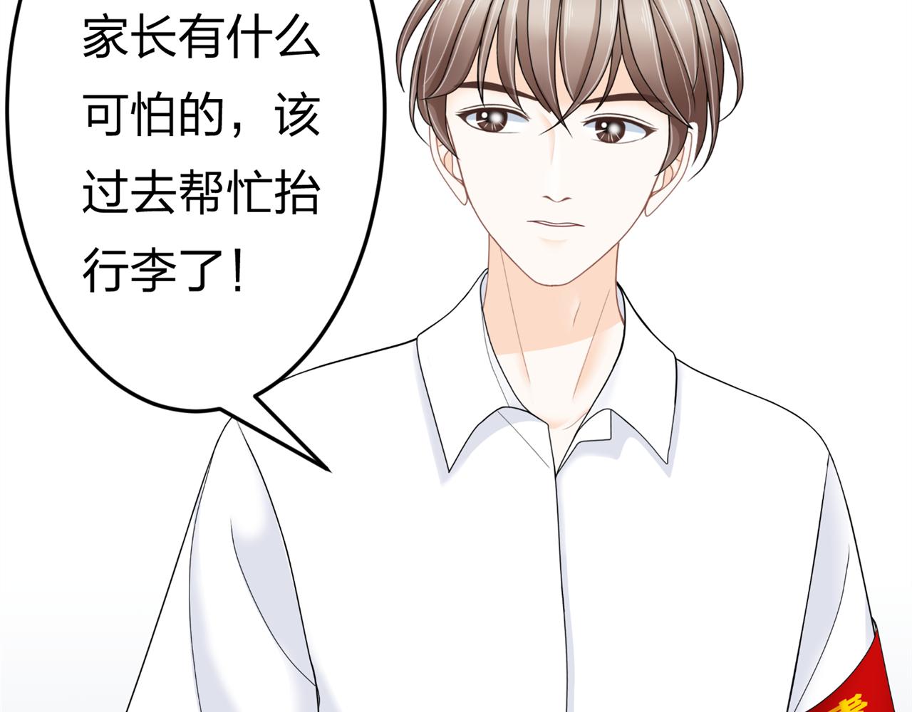 《心动花季》第二话 入学初见 第23页