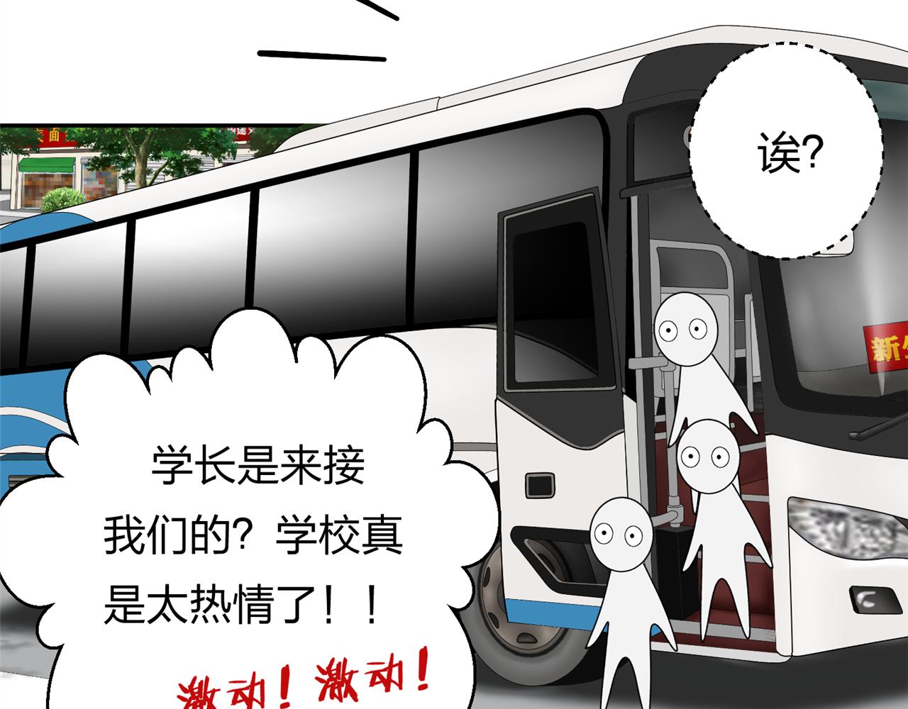 《心动花季》第二话 入学初见 第33页