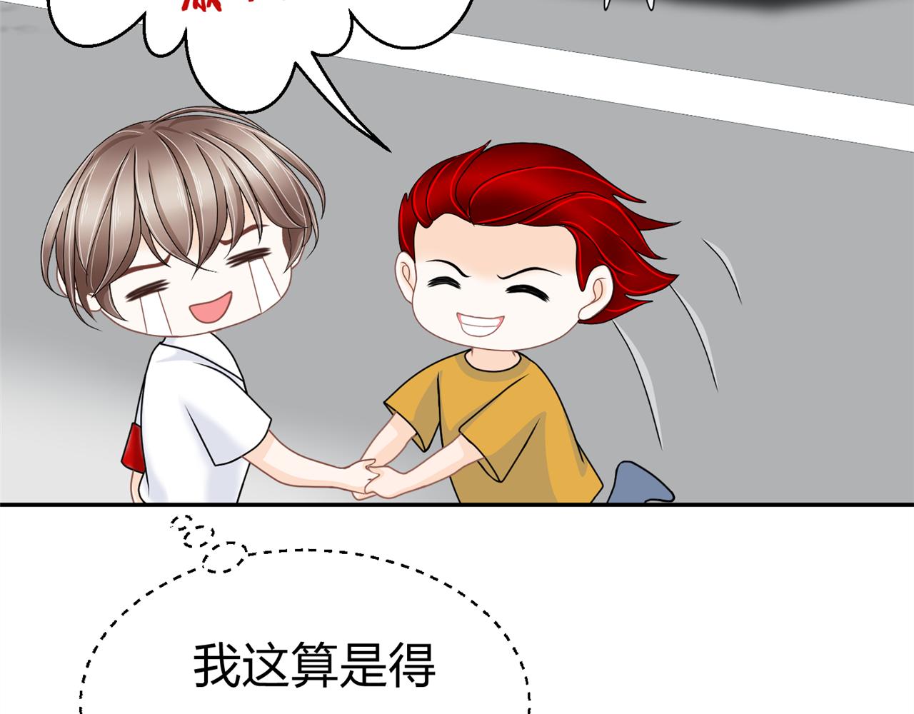 《心动花季》第二话 入学初见 第34页