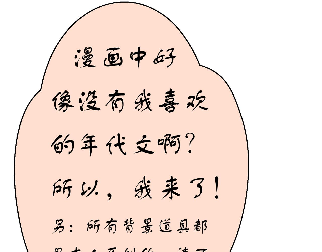 《心动花季》第二话 入学初见 第36页