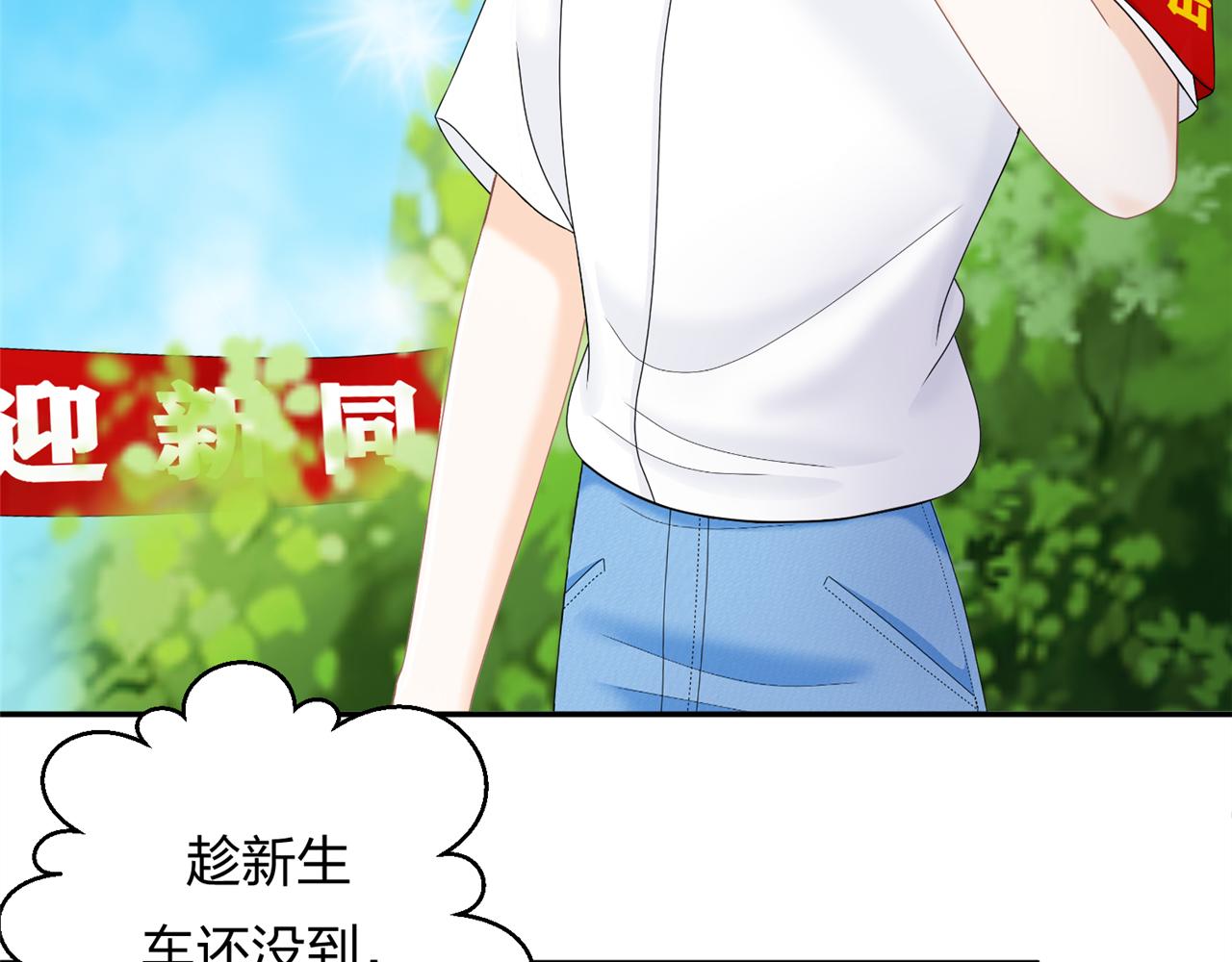 《心动花季》第二话 入学初见 第5页