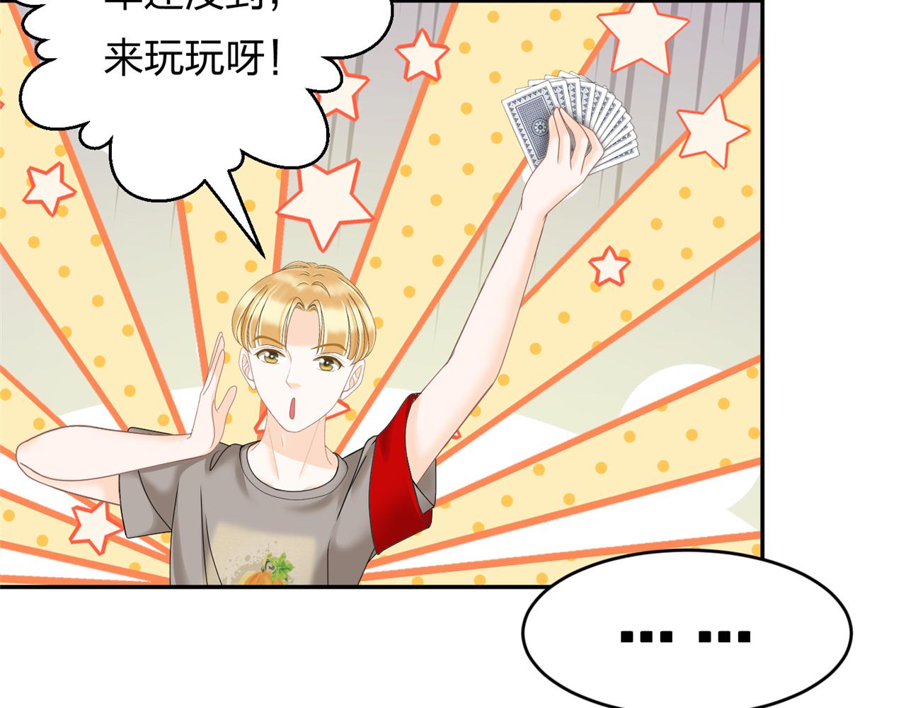《心动花季》第二话 入学初见 第6页
