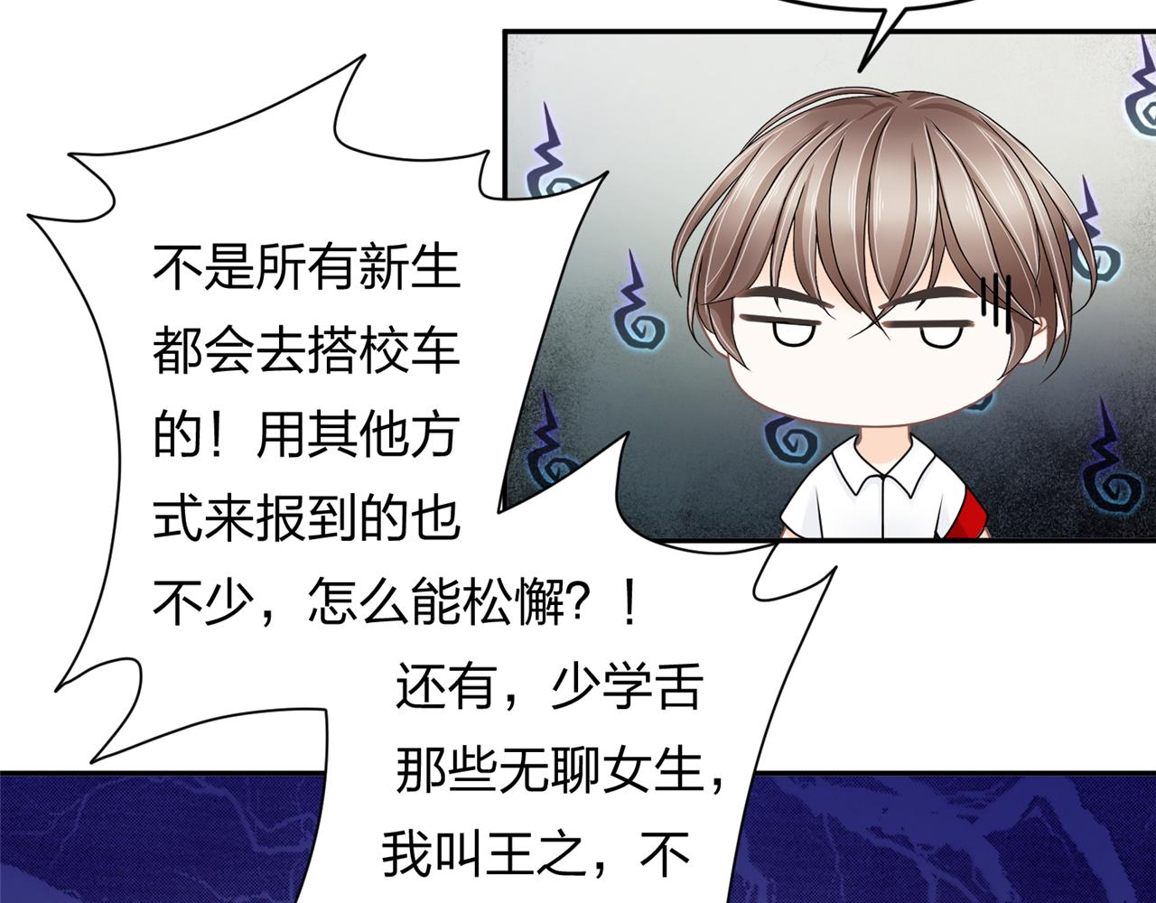 《心动花季》第二话 入学初见 第7页