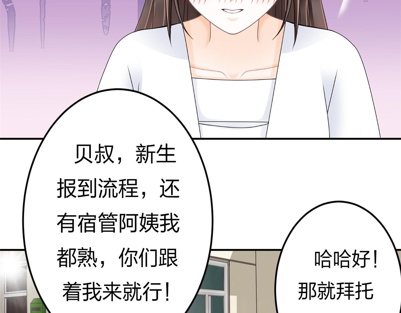 《心动花季》第三话 他是谁 第11页