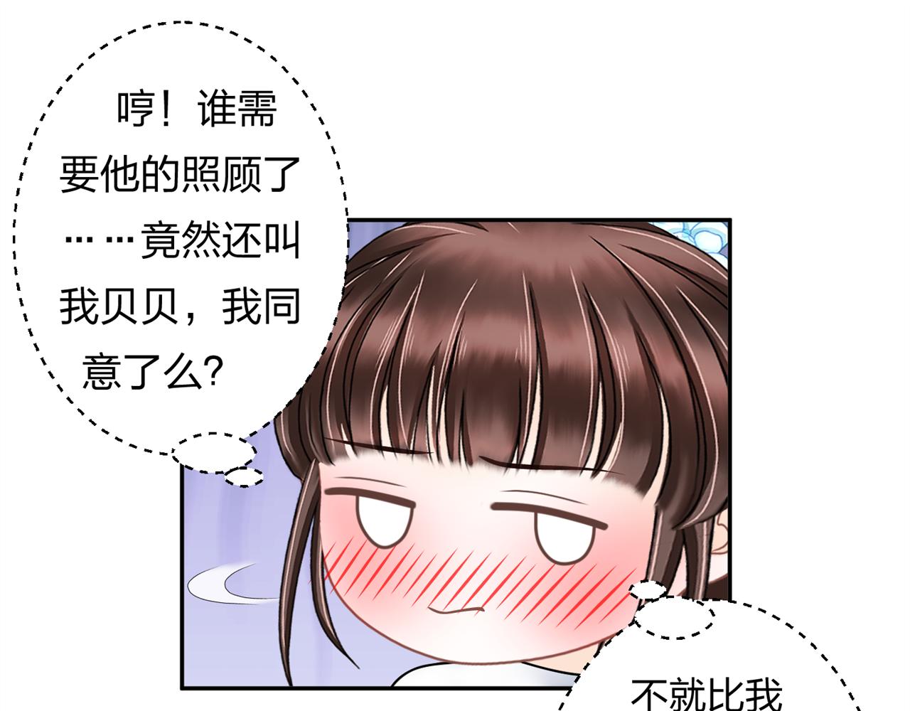 《心动花季》第三话 他是谁 第14页