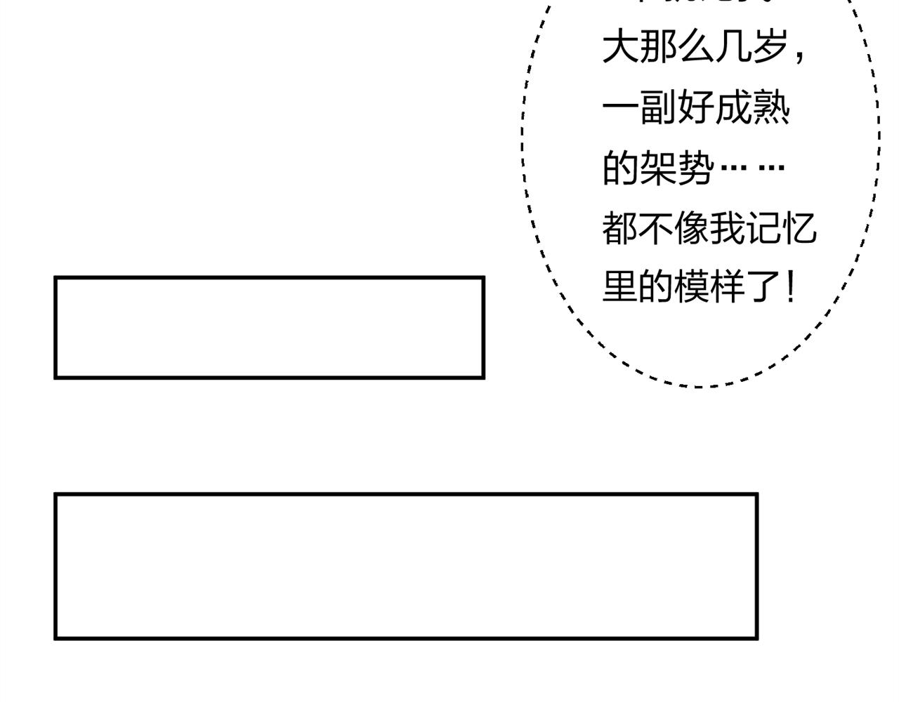 《心动花季》第三话 他是谁 第15页