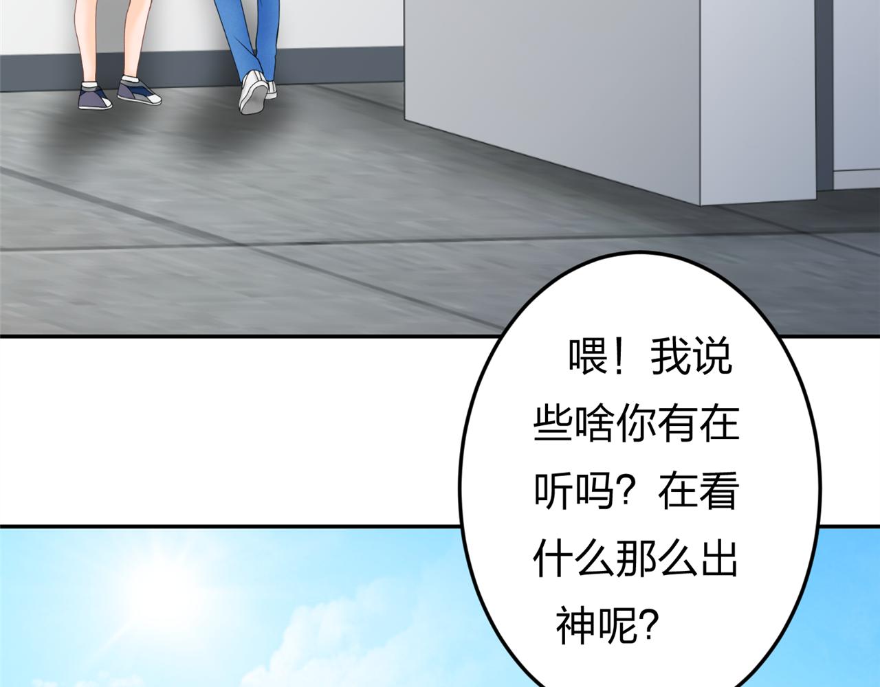 《心动花季》第三话 他是谁 第18页