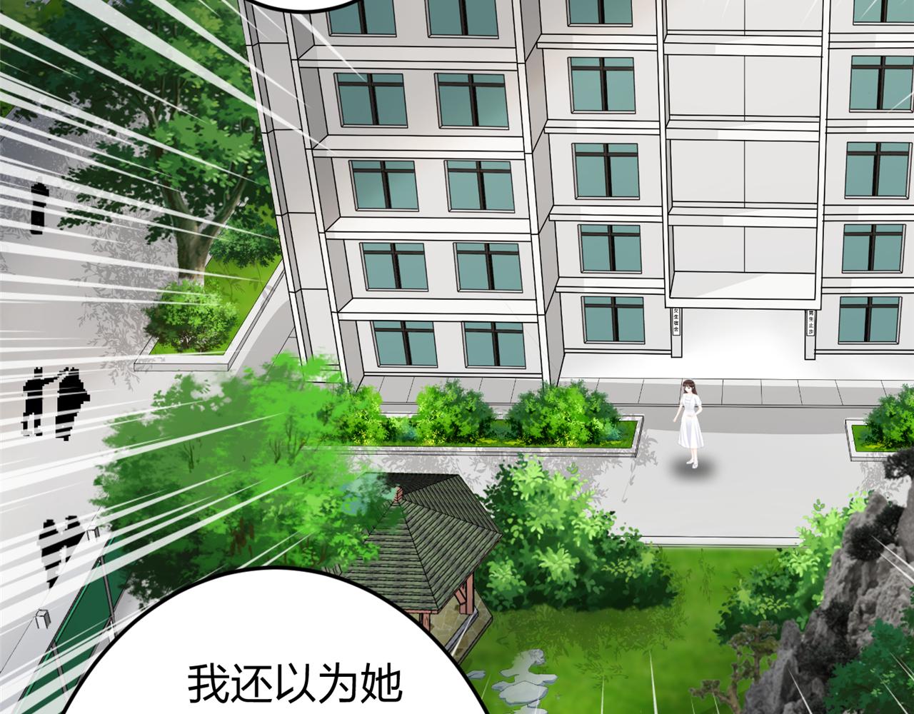 《心动花季》第三话 他是谁 第21页