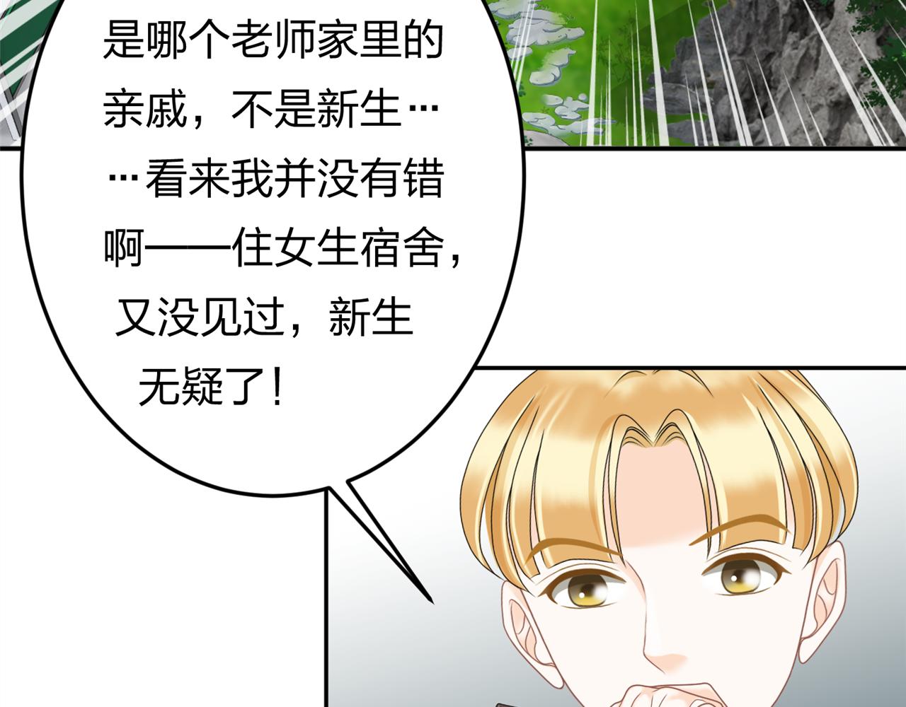 《心动花季》第三话 他是谁 第22页