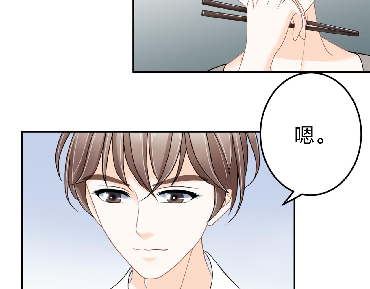 《心动花季》第三话 他是谁 第23页