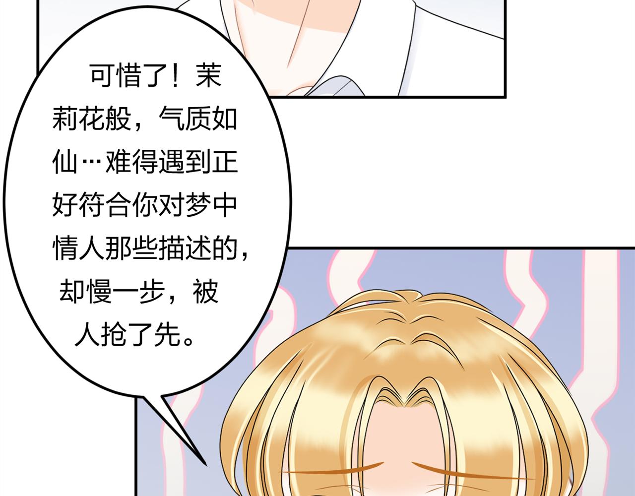 《心动花季》第三话 他是谁 第24页
