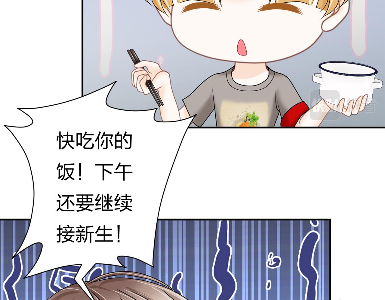 《心动花季》第三话 他是谁 第25页