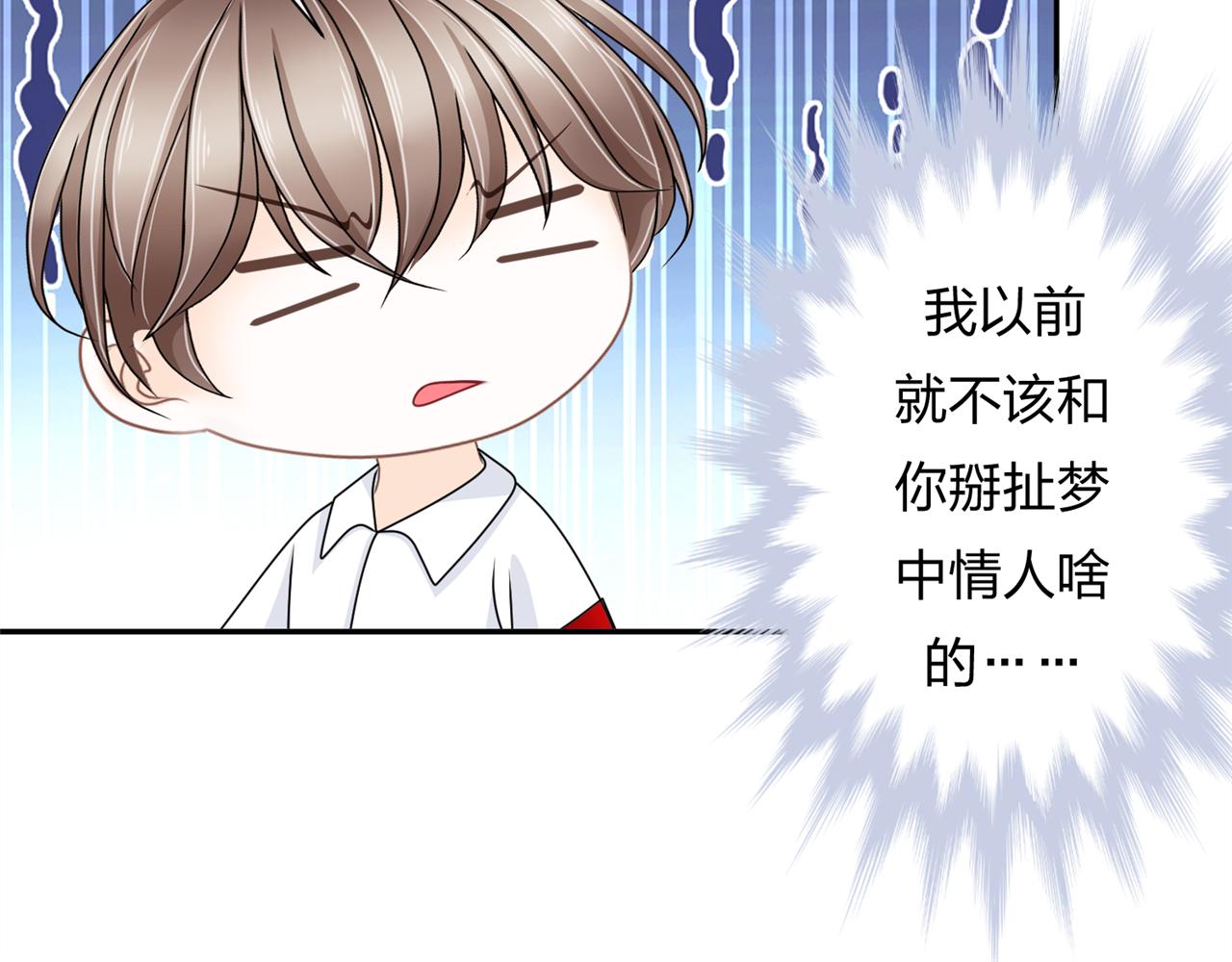 《心动花季》第三话 他是谁 第26页