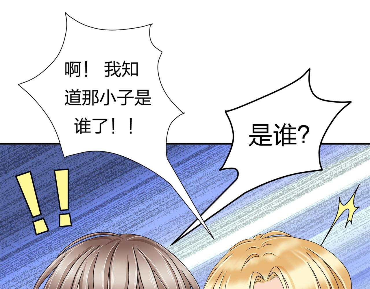 《心动花季》第三话 他是谁 第27页
