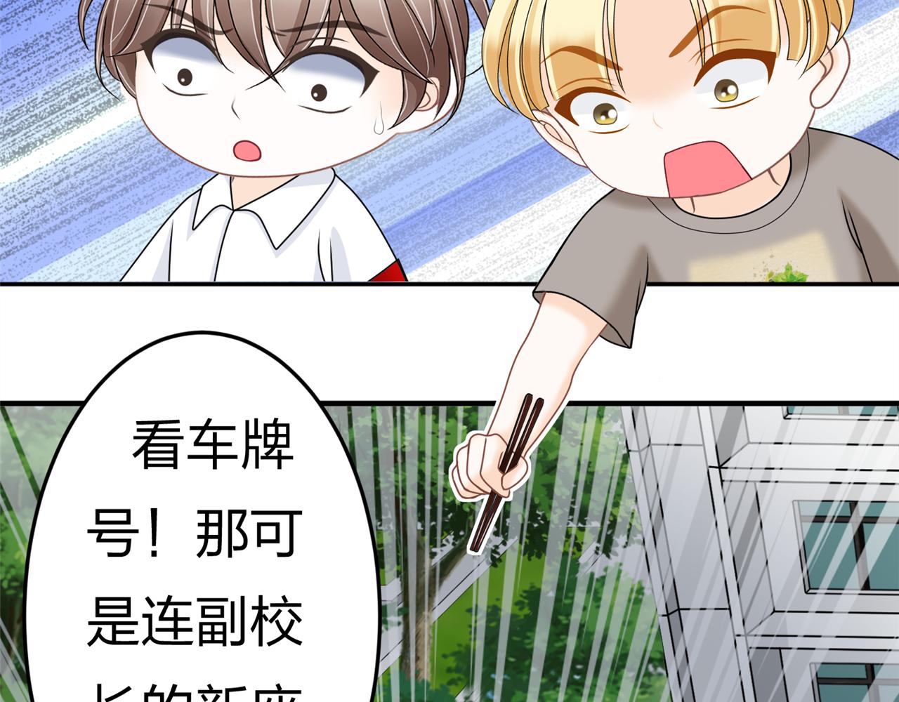 《心动花季》第三话 他是谁 第28页