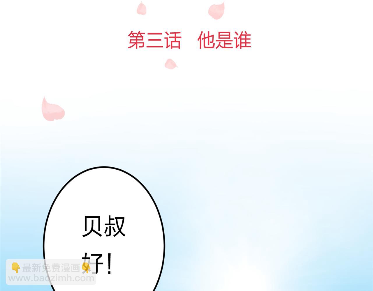 《心动花季》第三话 他是谁 第2页