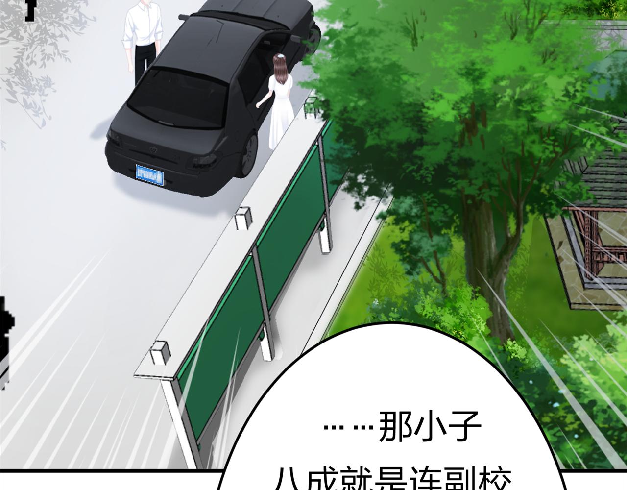 《心动花季》第三话 他是谁 第30页