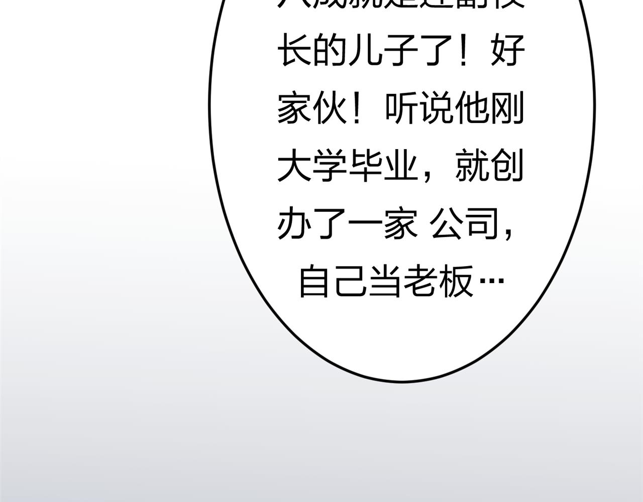 《心动花季》第三话 他是谁 第31页
