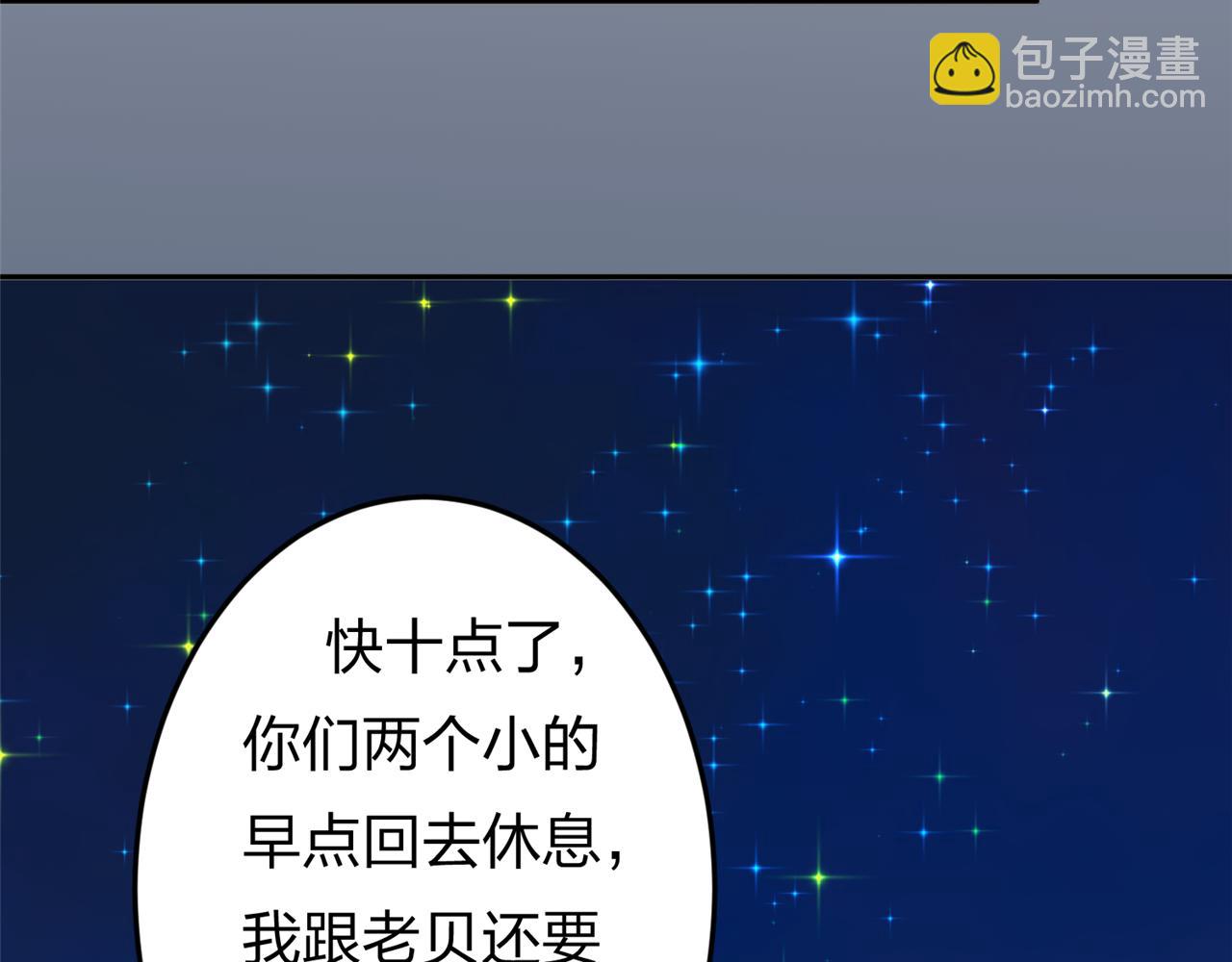 《心动花季》第三话 他是谁 第33页