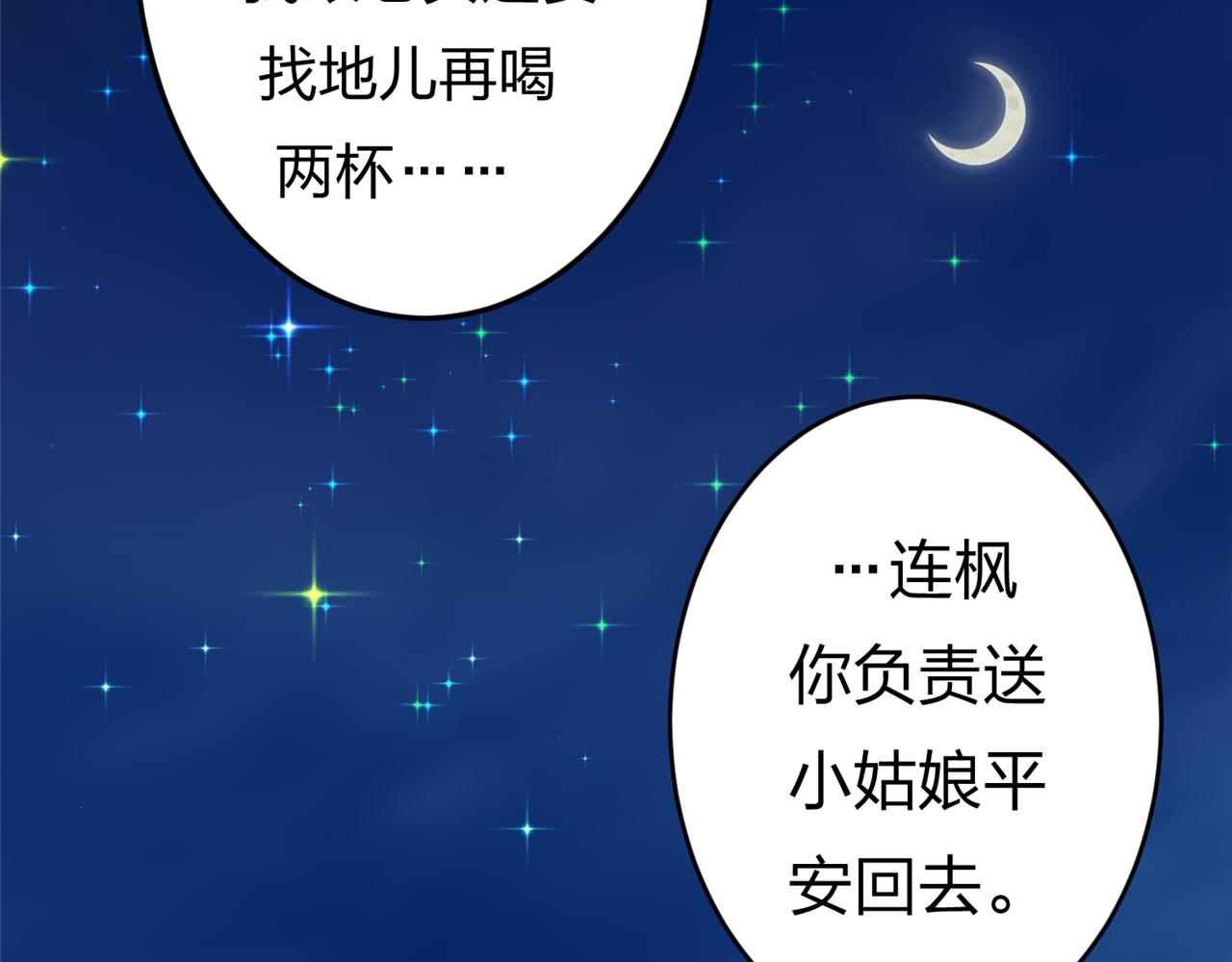 《心动花季》第三话 他是谁 第34页
