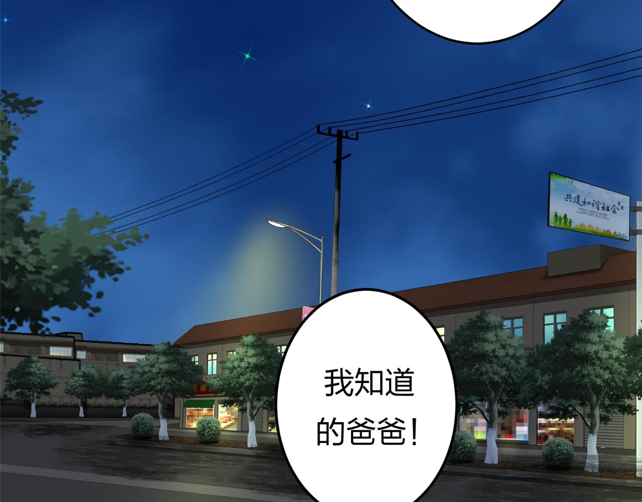 《心动花季》第三话 他是谁 第35页