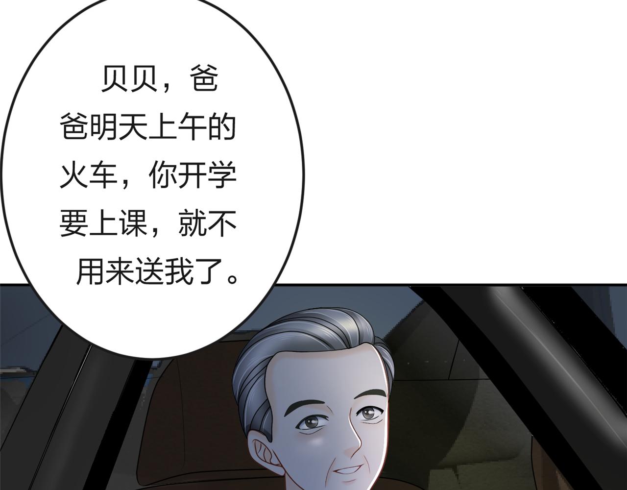 《心动花季》第三话 他是谁 第37页