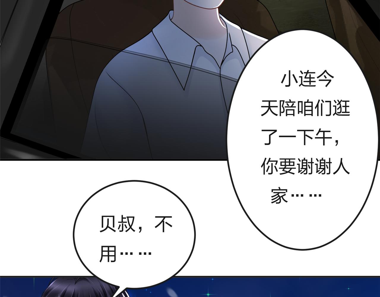 《心动花季》第三话 他是谁 第38页