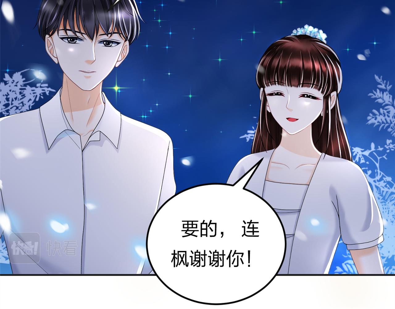 《心动花季》第三话 他是谁 第39页