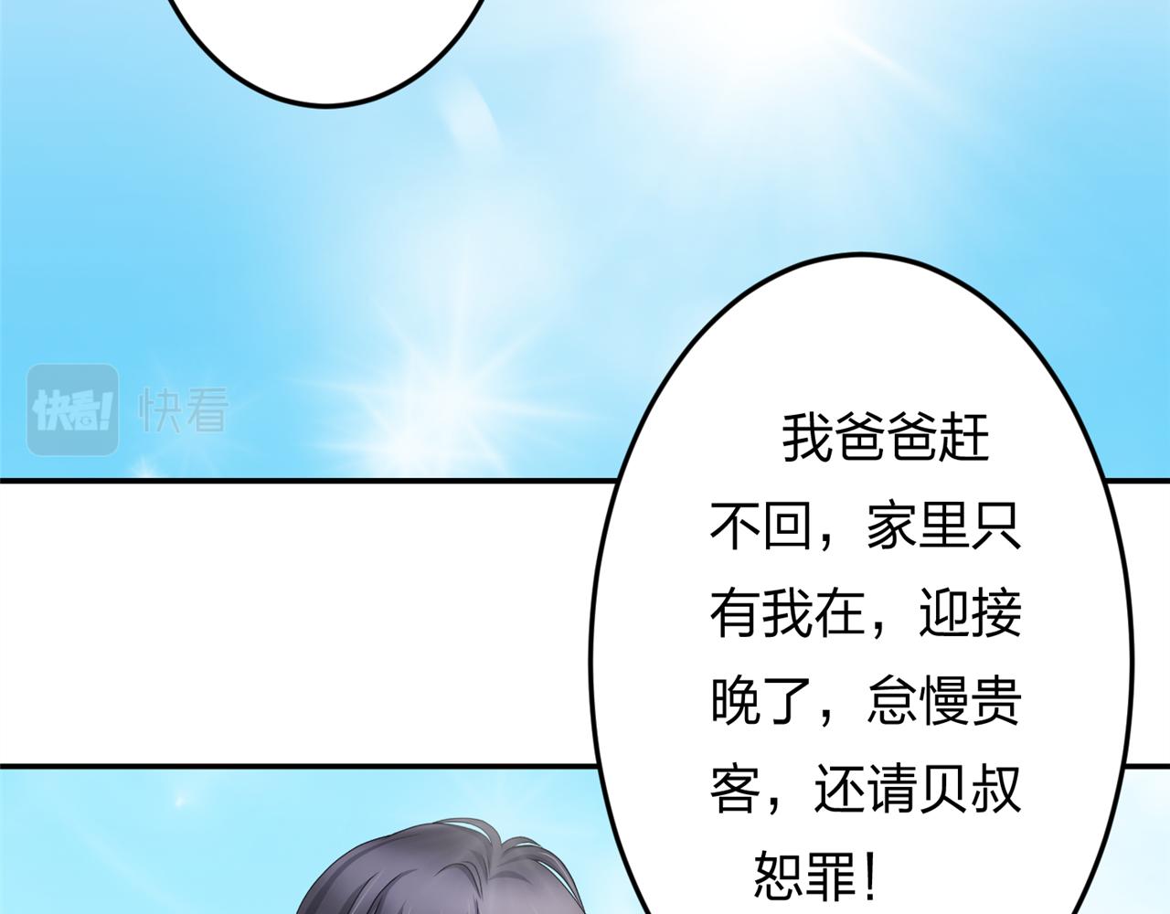 《心动花季》第三话 他是谁 第3页