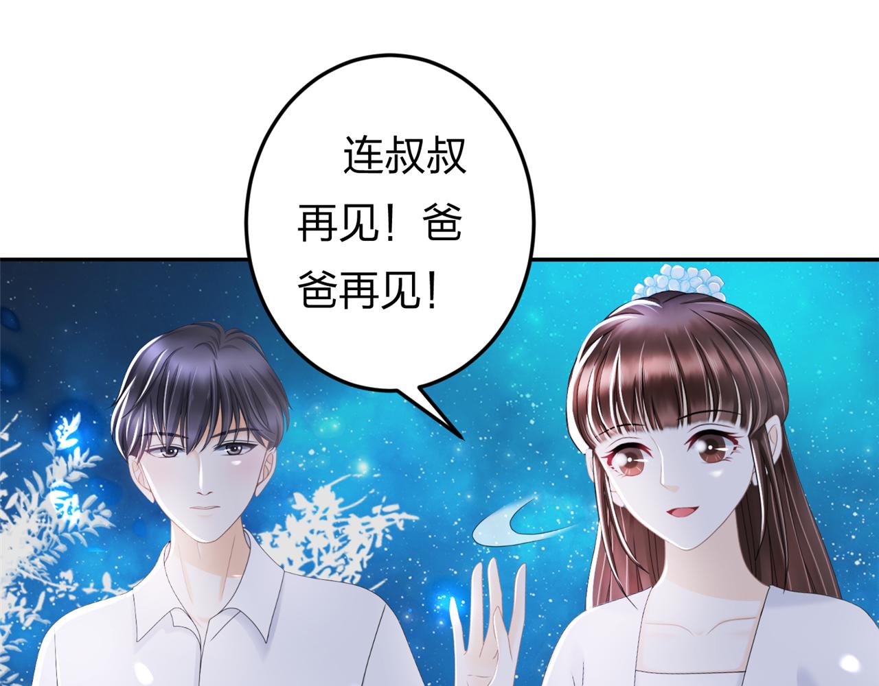 《心动花季》第三话 他是谁 第40页