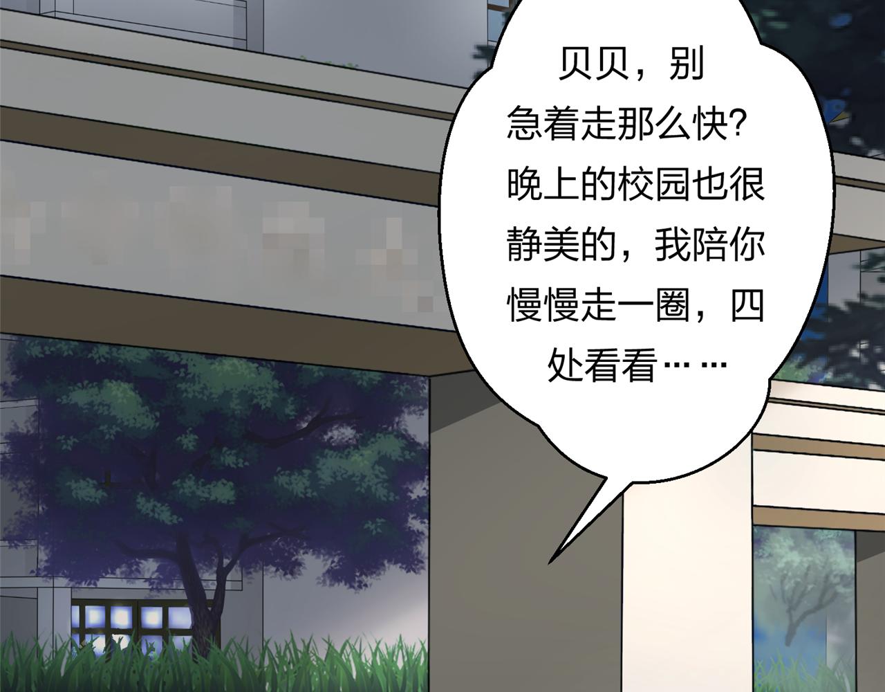 《心动花季》第三话 他是谁 第42页